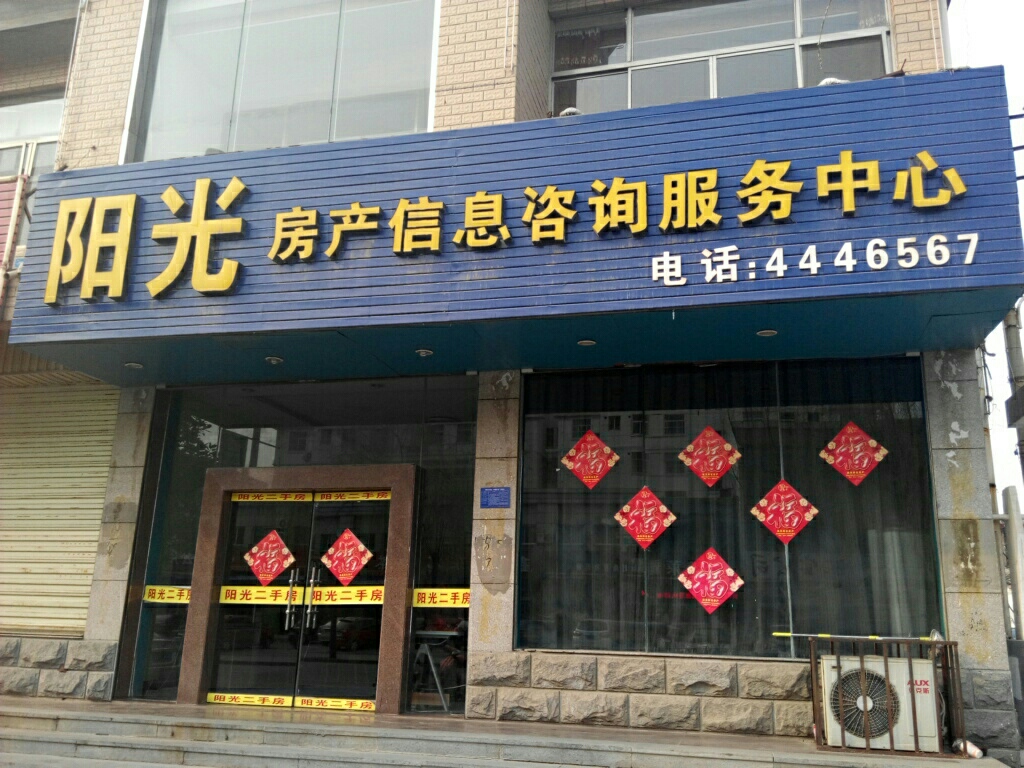 陽(yáng)光房產(chǎn)信息咨詢服務(wù)中心 聯(lián)系方式、交通路線及服務(wù)指南